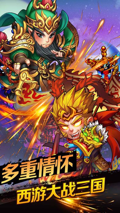 西游英雄传-经典卡牌游戏游戏截图