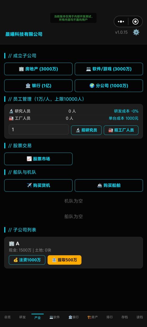 全球商业帝国游戏截图