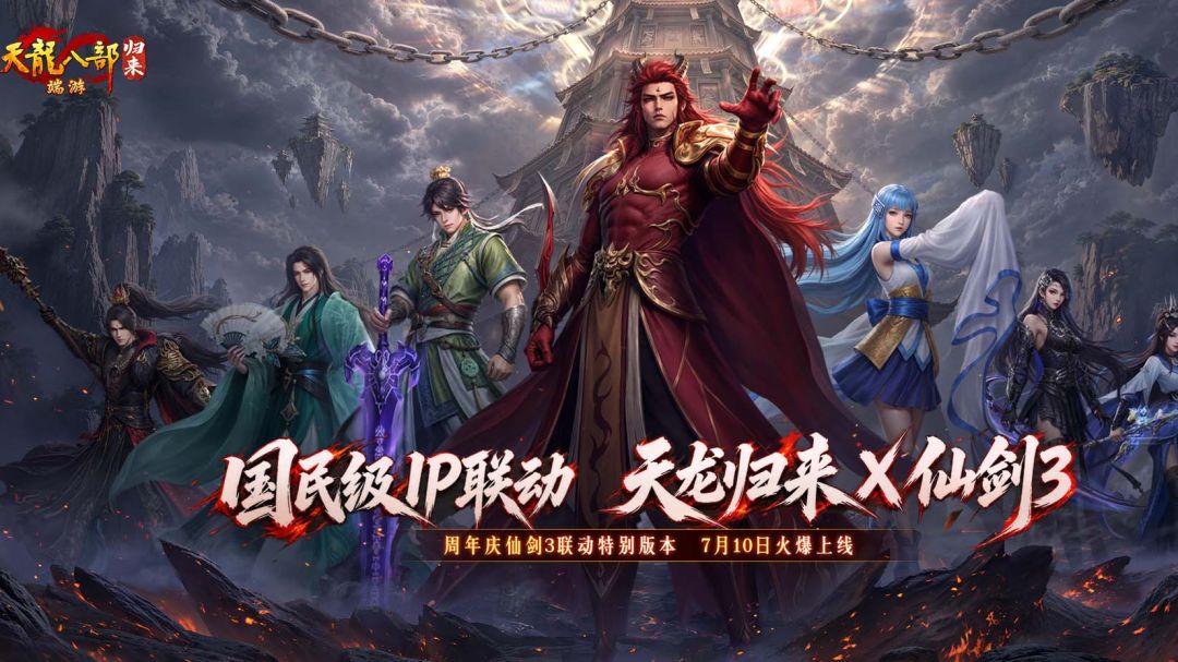 天龙八部·归来游戏截图