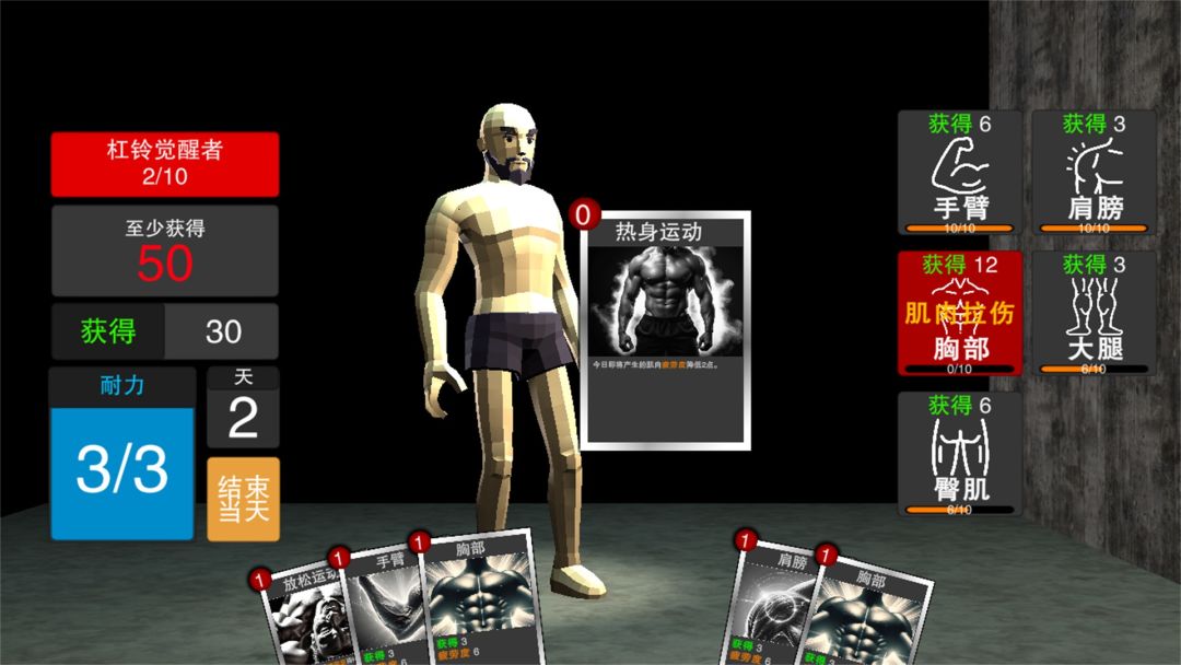 肌肉百分百游戏截图
