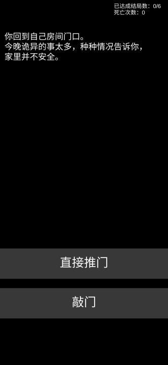 不恐怖的恐怖文字游戏截图
