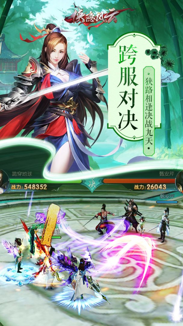 侠隐风云游戏截图