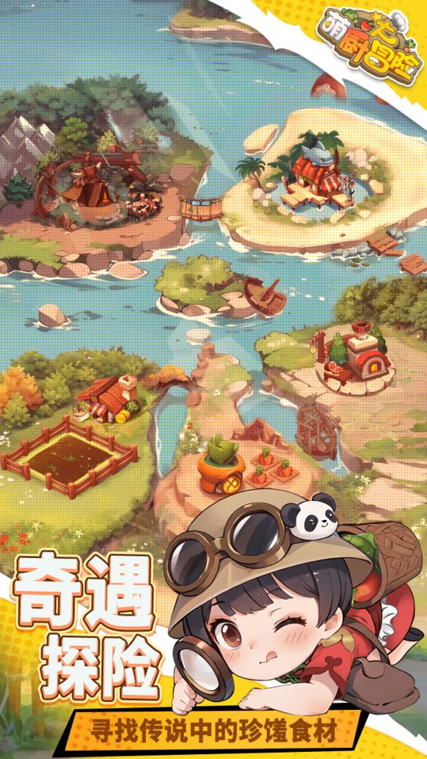 萌厨大冒险游戏截图
