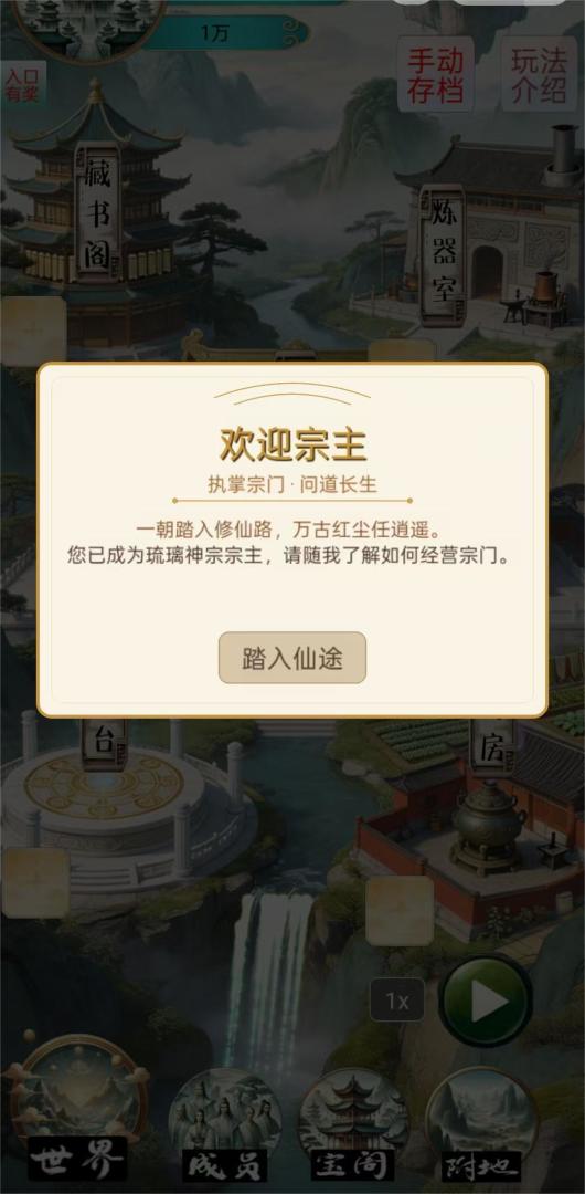 修仙门派游戏截图