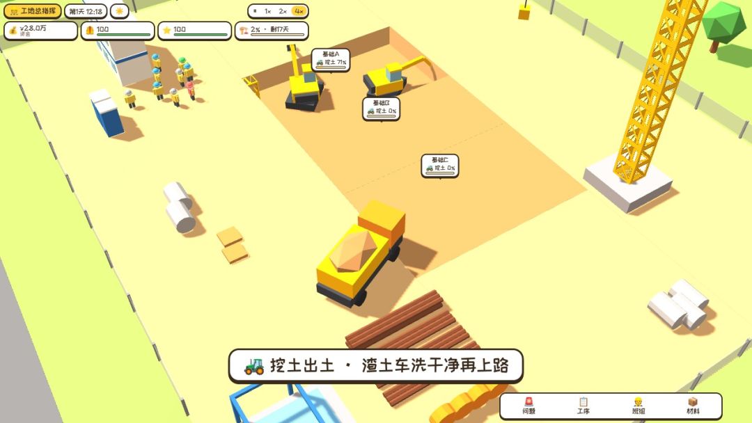工地总指挥游戏截图
