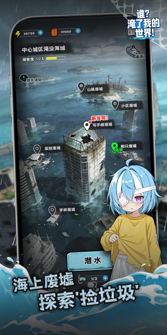 谁淹了我的世界游戏截图