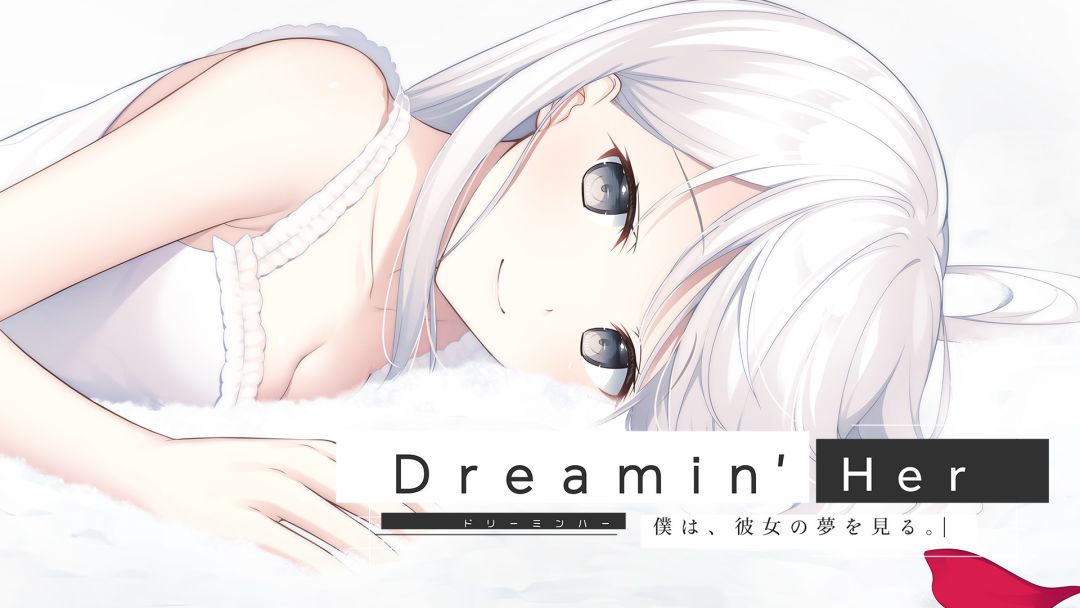 Dreamin' Her - 僕は、彼女の夢を見る。-游戏截图