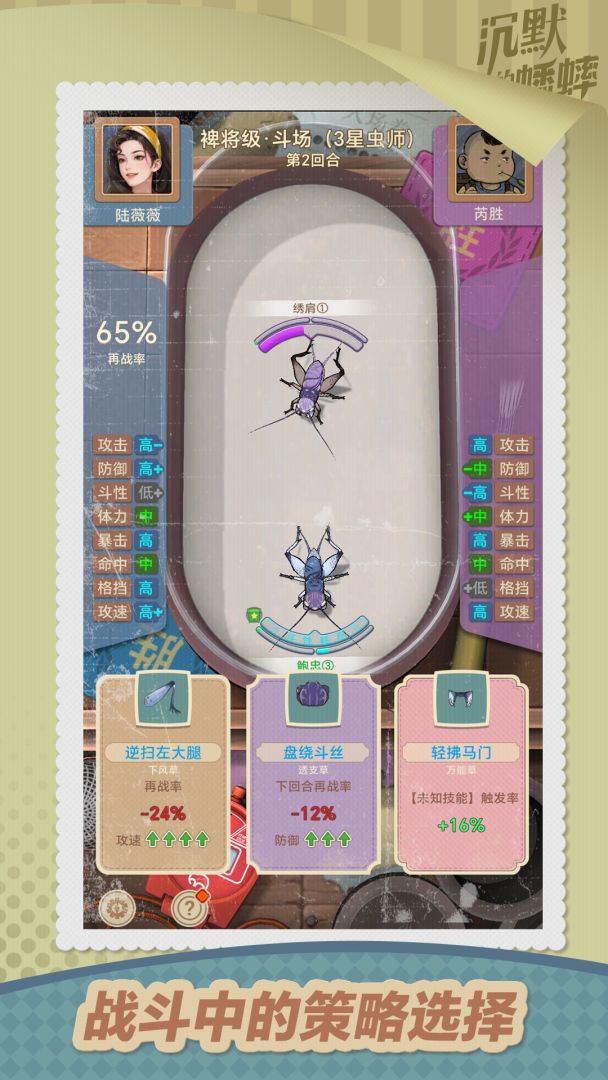 沉默的蟋蟀游戏截图