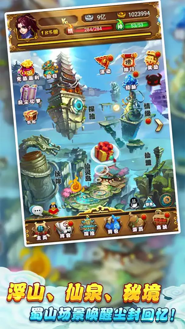 仙剑奇侠传官方手游游戏截图