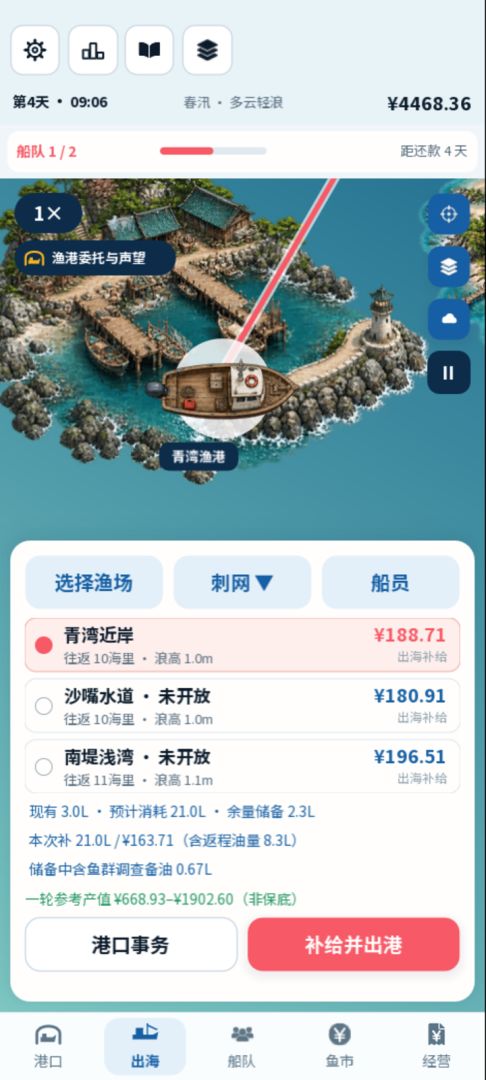 贷款买捕鱼船:从一艘破船赚到一千艘游戏截图