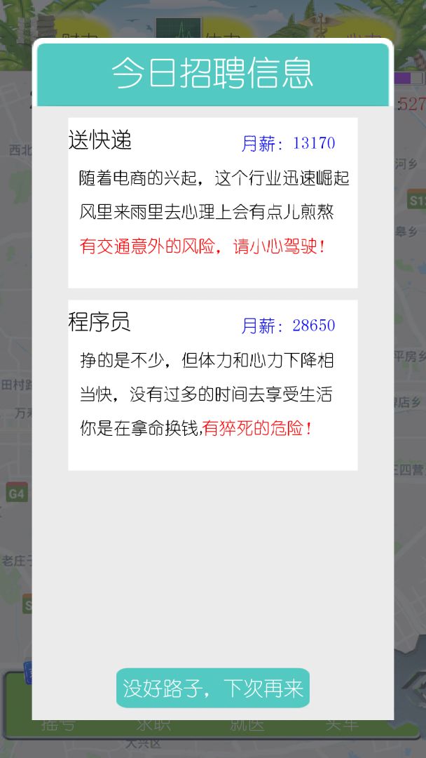 我摇不上号游戏截图