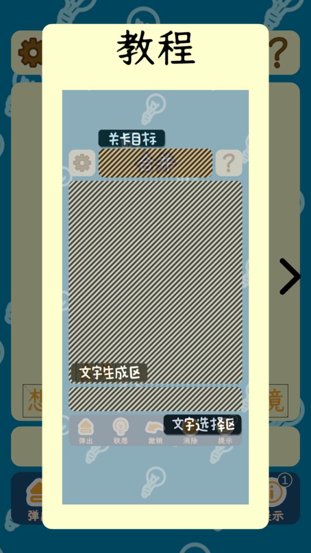 文字拼剪游戏截图