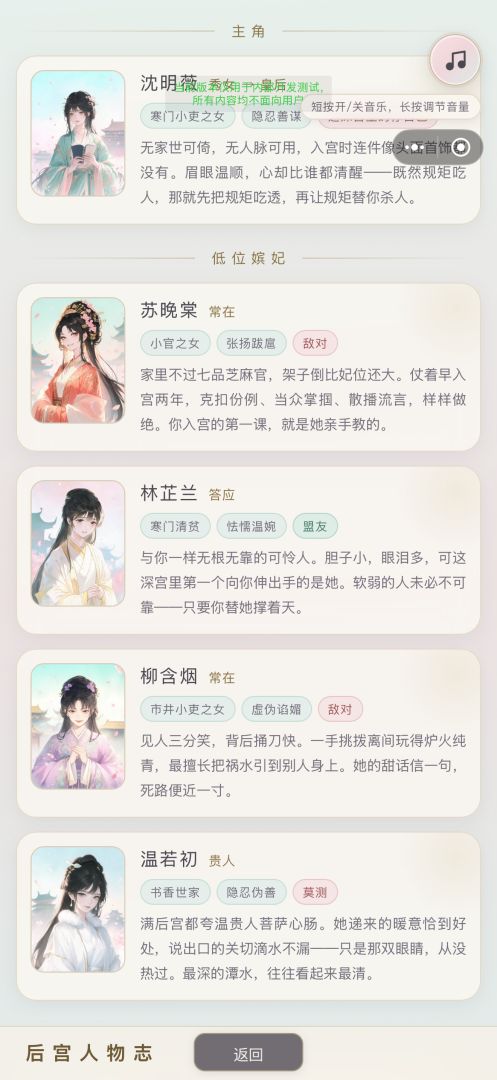 宫斗模拟器:从秀女到皇后游戏截图