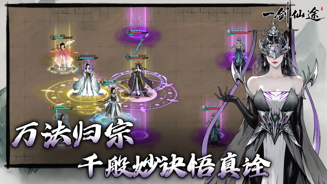 一剑仙途游戏截图