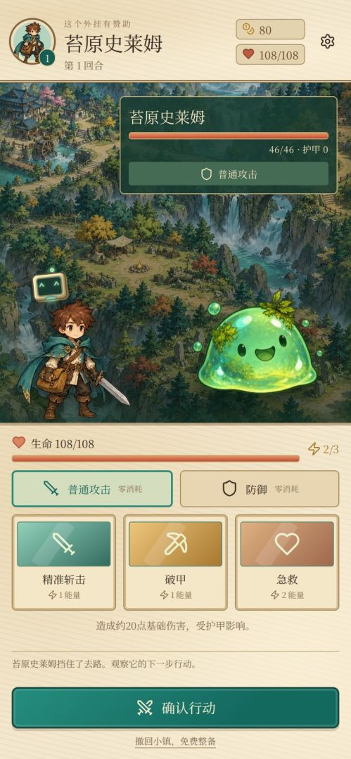 勇者也要接赞助游戏截图