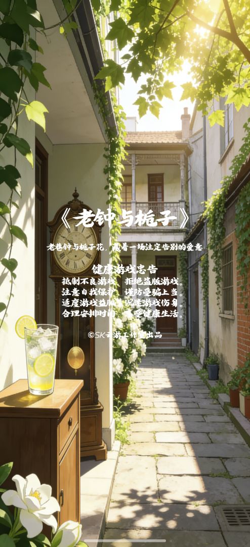 老钟与栀子游戏截图