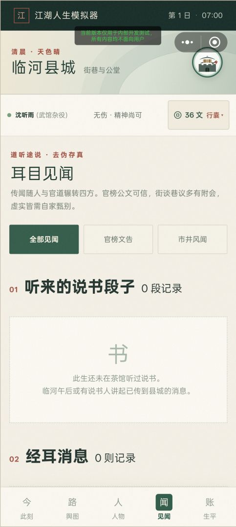 江湖人生模拟器游戏截图