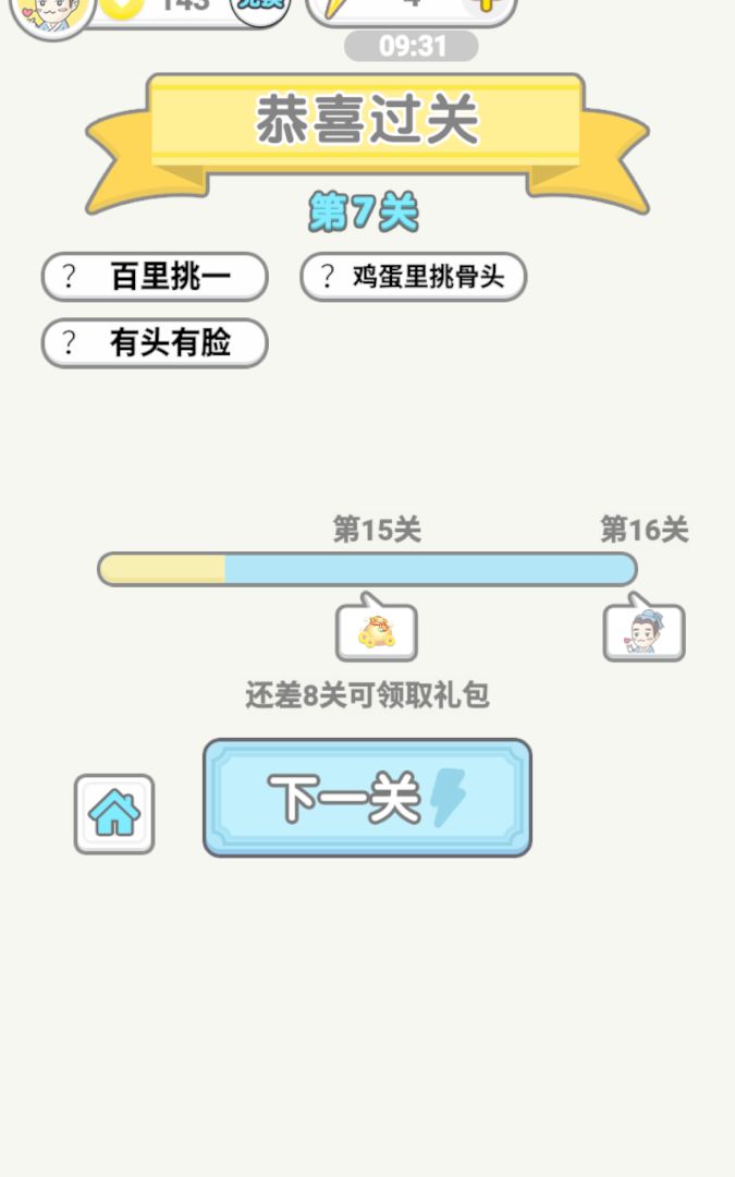 成语淘金王游戏截图