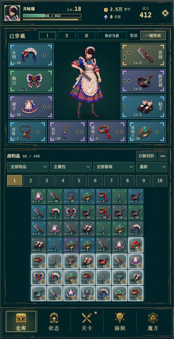 女仆刷宝游戏截图
