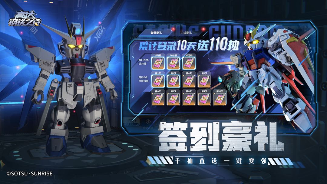 高达钢铁之诗游戏截图