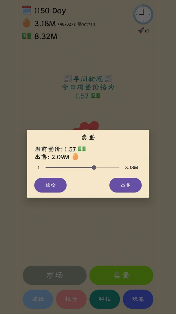 蛋业大亨：从零开始的养鸡传奇游戏截图