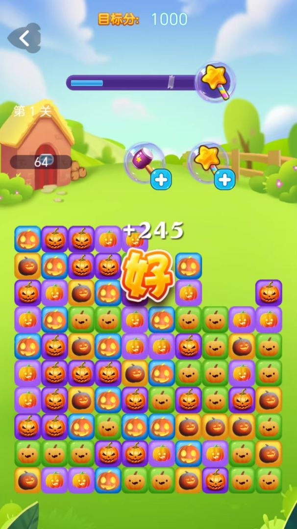 南瓜消消乐游戏截图