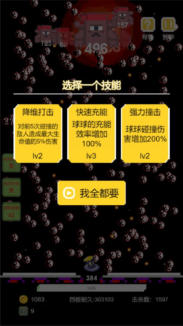 肉鸽球球游戏截图