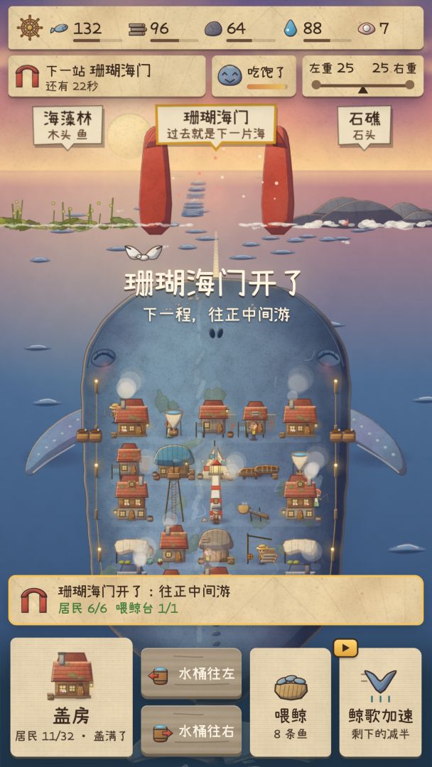 鲸背小镇:驮着城镇游到世界尽头游戏截图