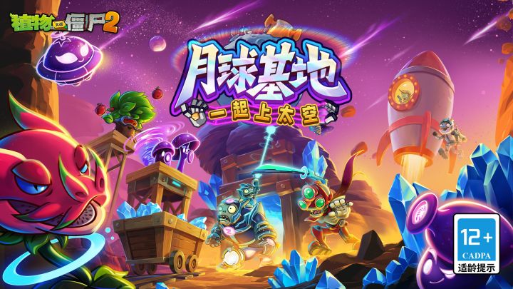 植物大战僵尸2