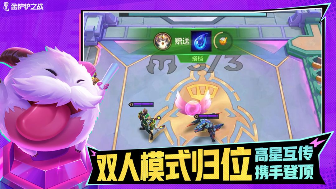 金铲铲之战游戏截图