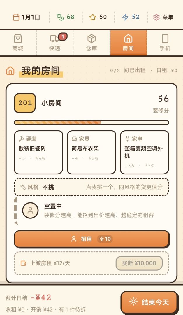 我在城中村收破烂游戏截图
