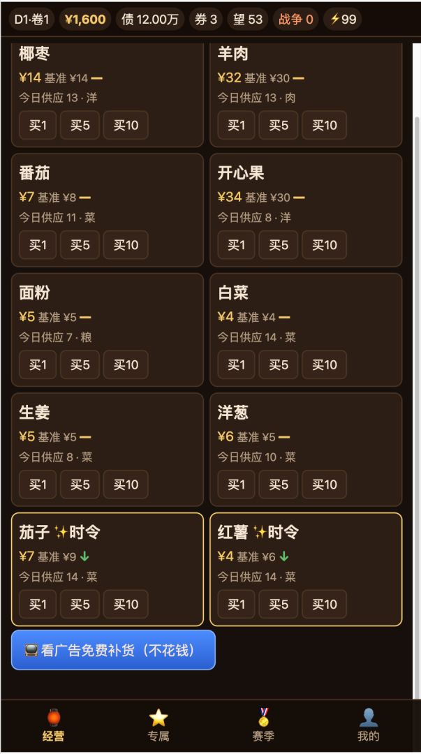 中国龙餐馆游戏截图