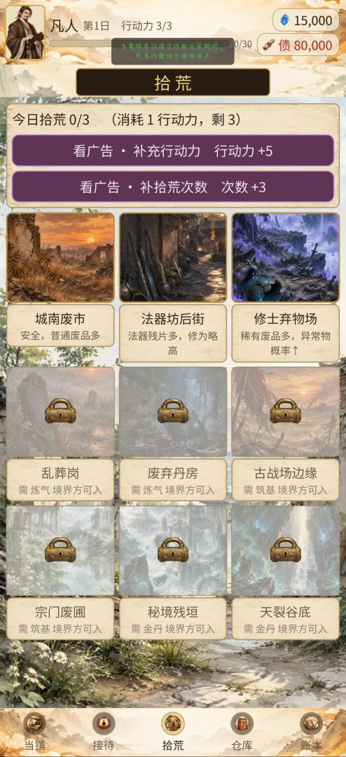 反向修仙:我赌它是垃圾游戏截图