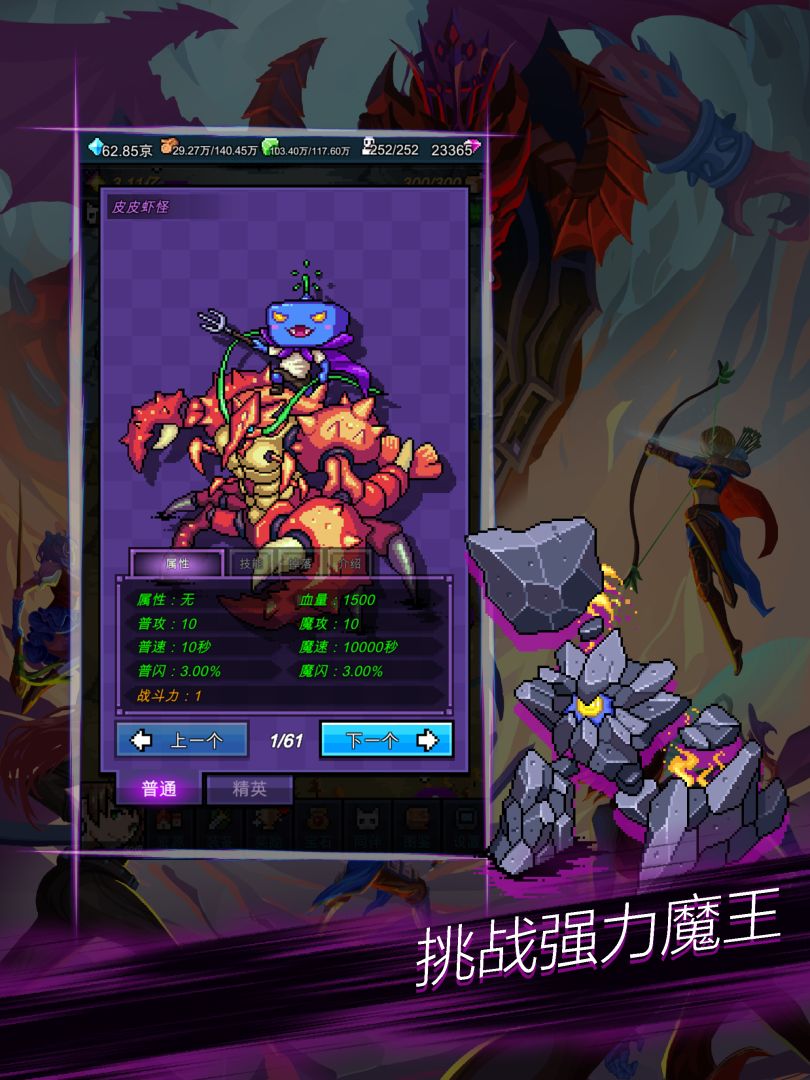 点击魔王（TapTap测试版）游戏截图