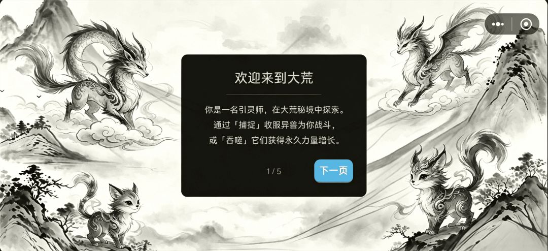吞灵决游戏截图