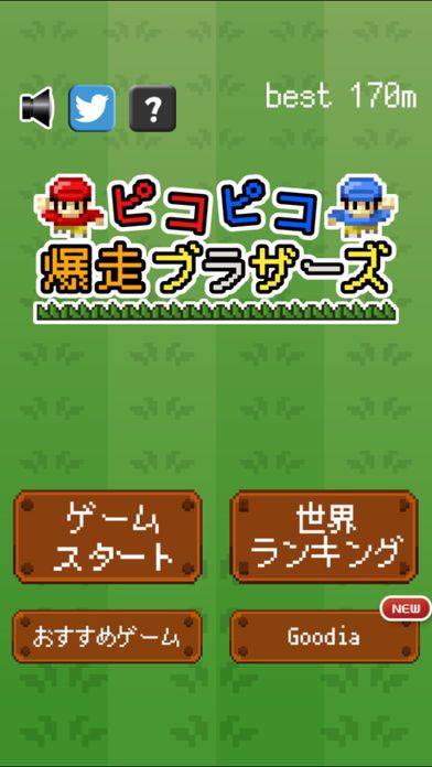 ピコピコ！爆走ブラザーズ游戏截图