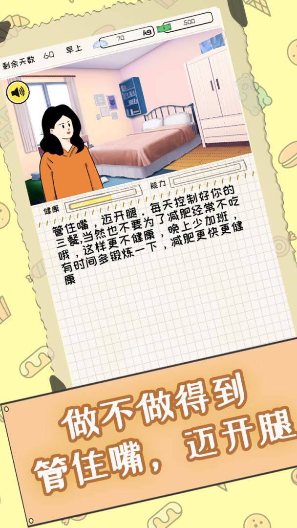 社畜减肥日记游戏截图