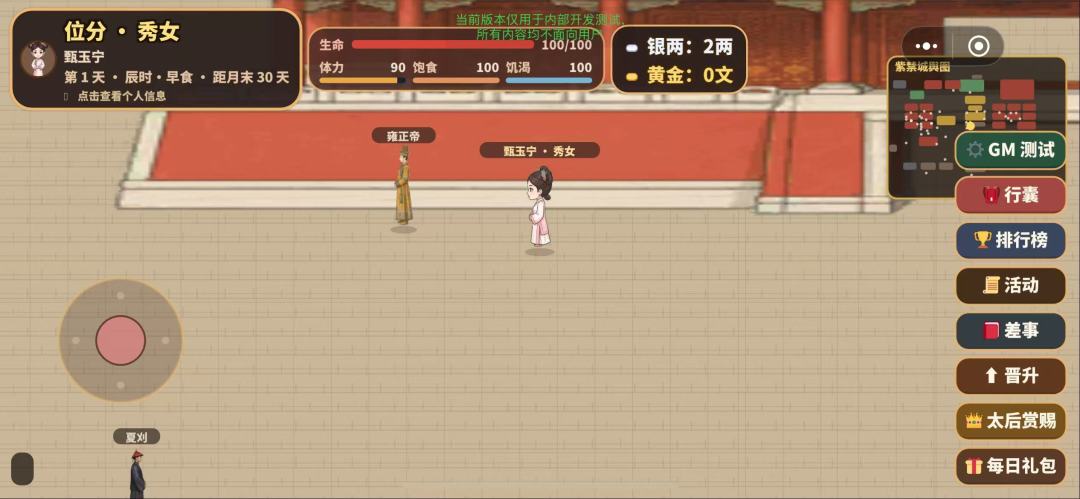 宫斗模拟器游戏截图