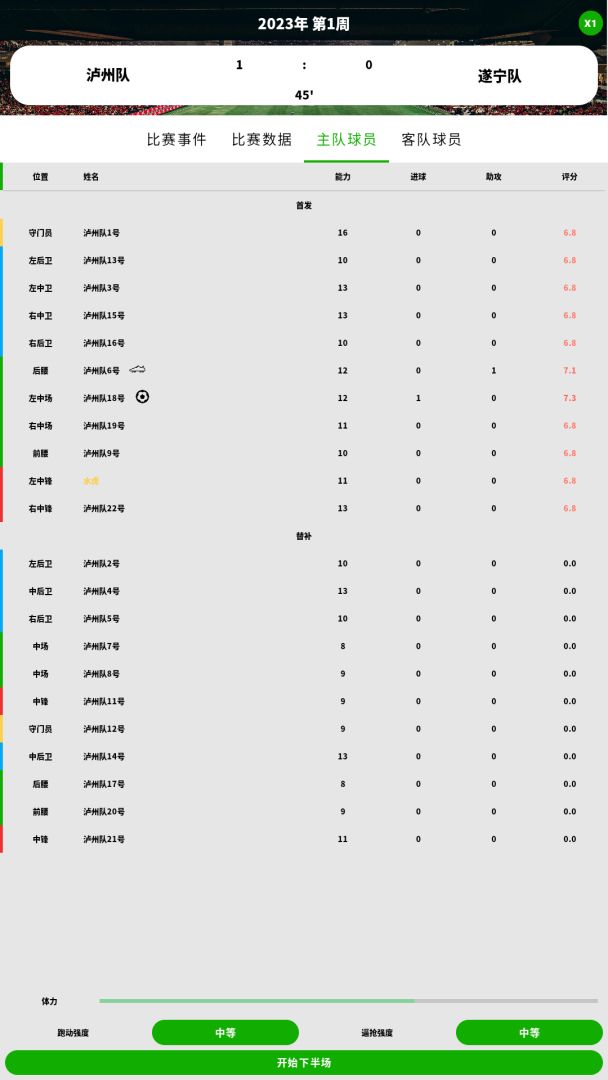 绿茵人生游戏截图