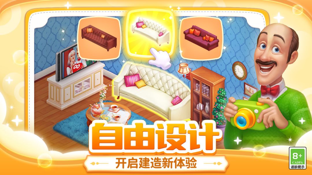 梦幻家园游戏截图