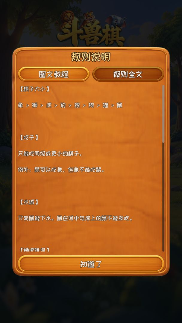斗兽棋游戏截图
