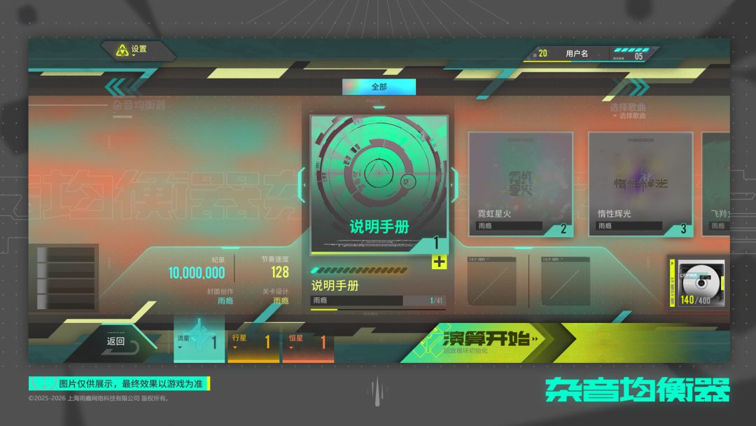 杂音均衡器游戏截图