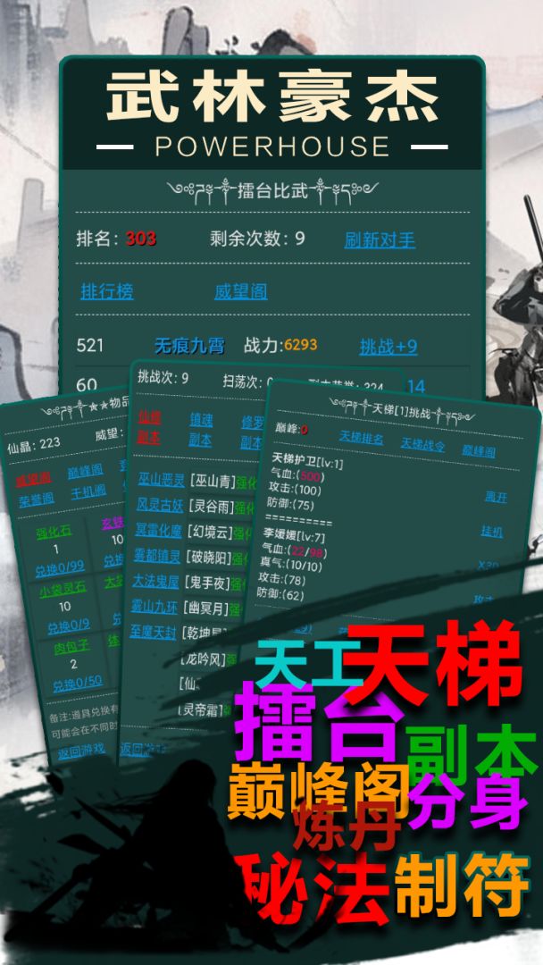 仙修纪游戏截图