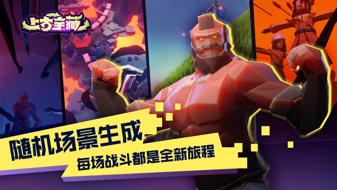 上古宝藏游戏截图