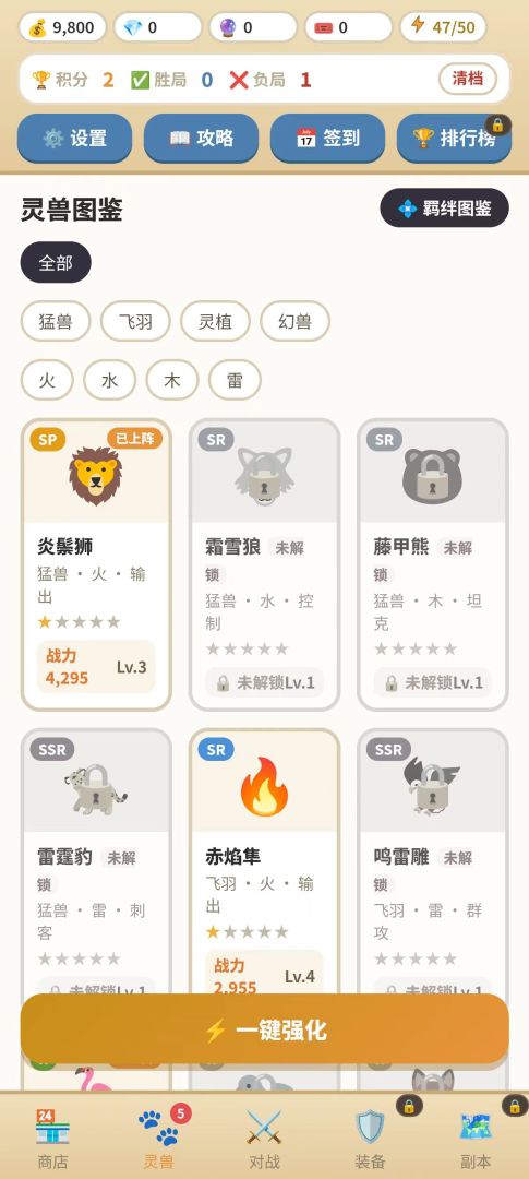 灵兽怼翻天游戏截图