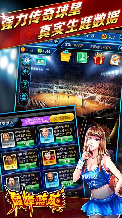 巅峰篮球游戏截图