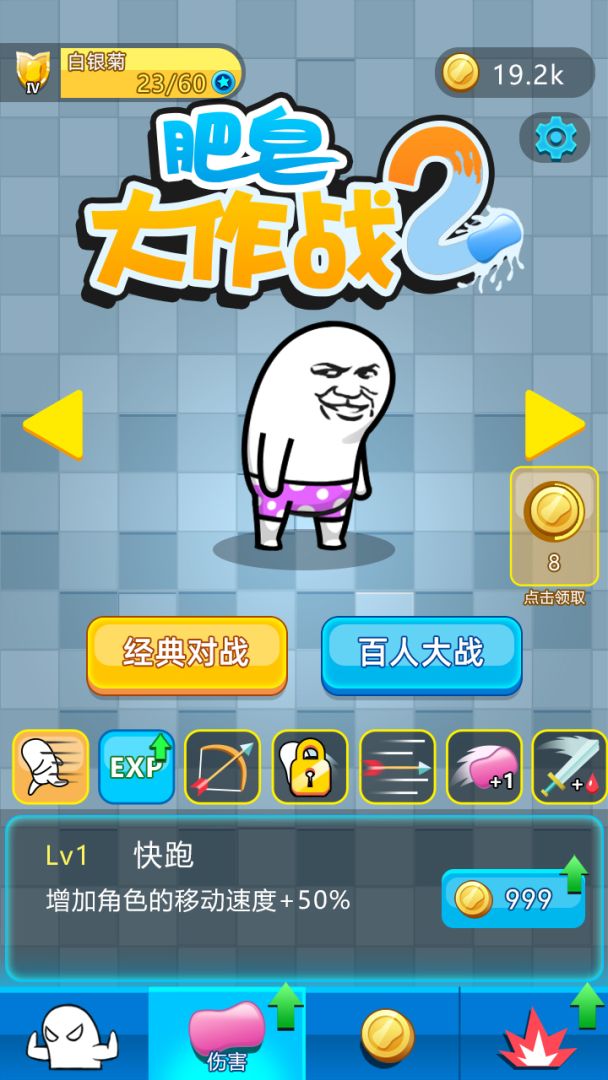 肥皂大作战2游戏截图