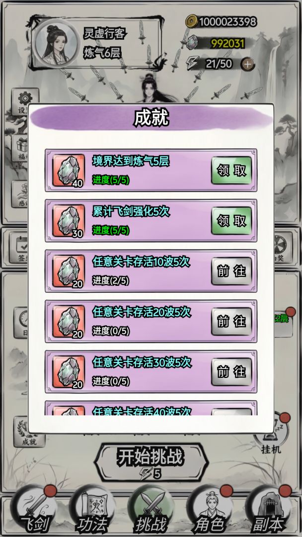 万剑修仙传游戏截图