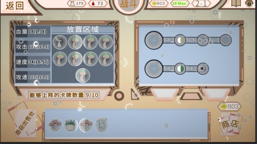 蘑菇蘑菇游戏截图