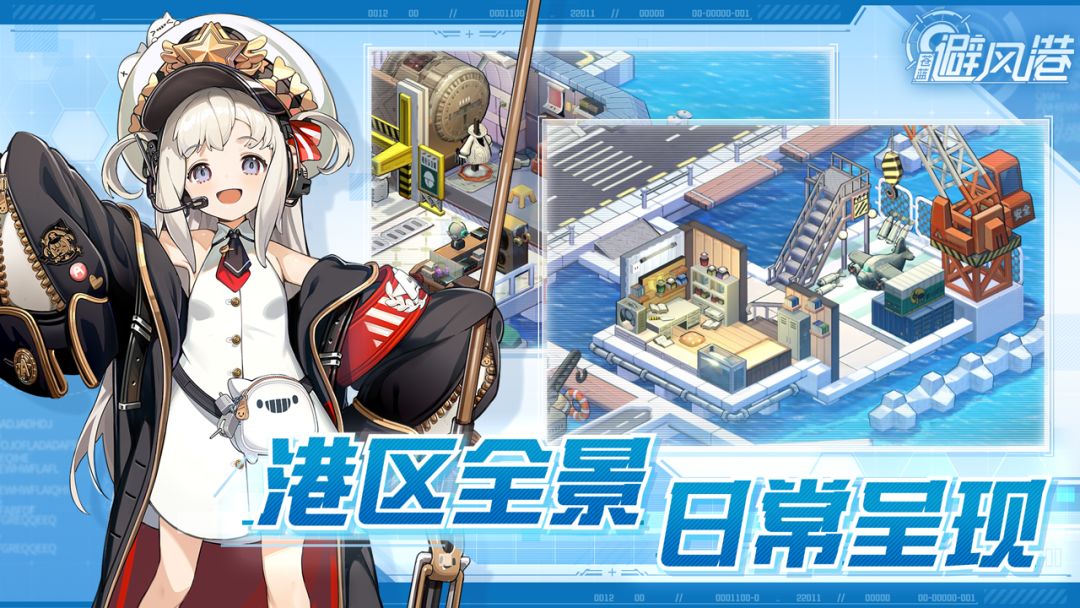 苍蓝避风港游戏截图